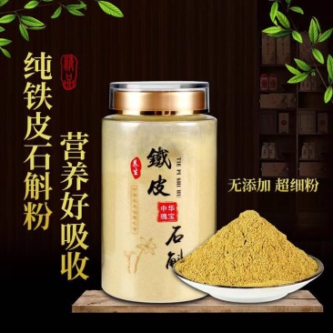 【精品】正宗霍山铁皮石斛粉四年铁皮石斛干条超细粉