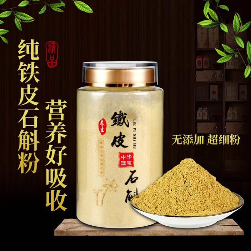 【精品】正宗霍山铁皮石斛粉四年铁皮石斛干条超细粉