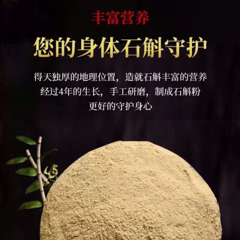 【精品】正宗霍山铁皮石斛粉四年铁皮石斛干条超细粉