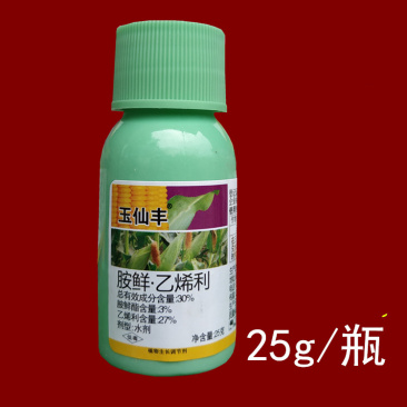 玉仙丰胺鲜酯乙烯利玉米苞谷控旺药矮壮素控旺长健壮素调节剂