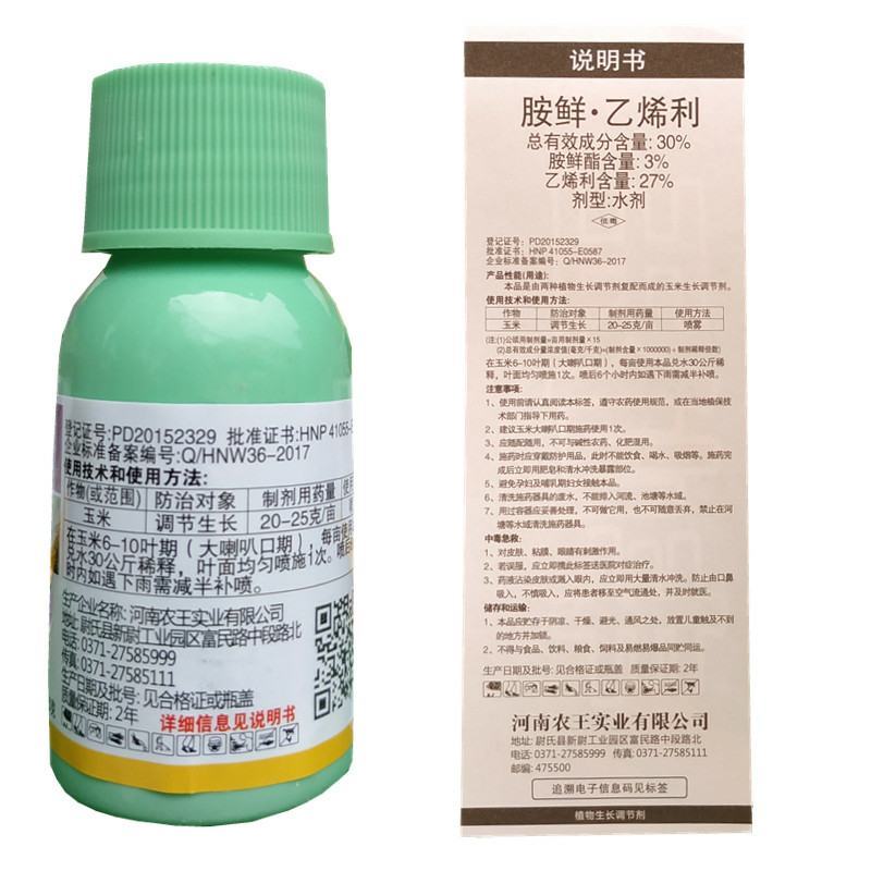 玉仙丰胺鲜酯乙烯利玉米苞谷控旺药矮壮素控旺长健壮素调节剂