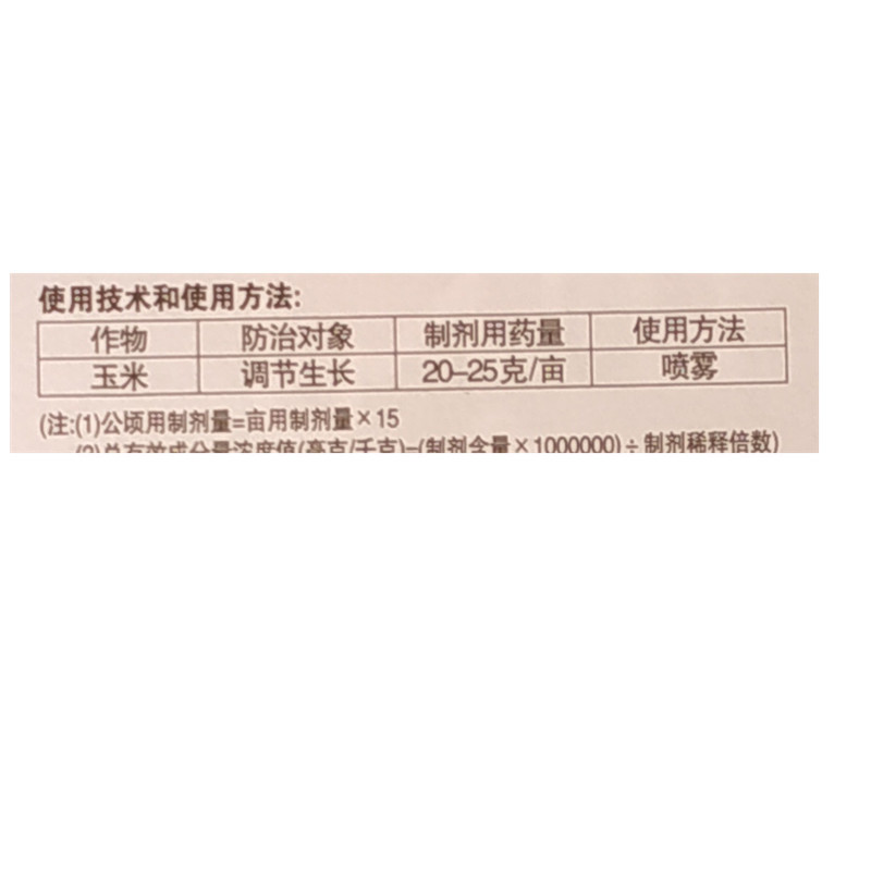 玉仙丰胺鲜酯乙烯利玉米苞谷控旺药矮壮素控旺长健壮素调节剂