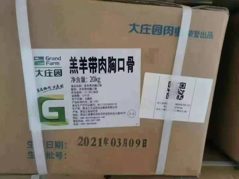 羔羊带肉胸口骨，经营各种羊副产品，一手货源，欢迎选购！！