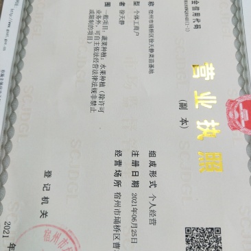 徐记营业执照。