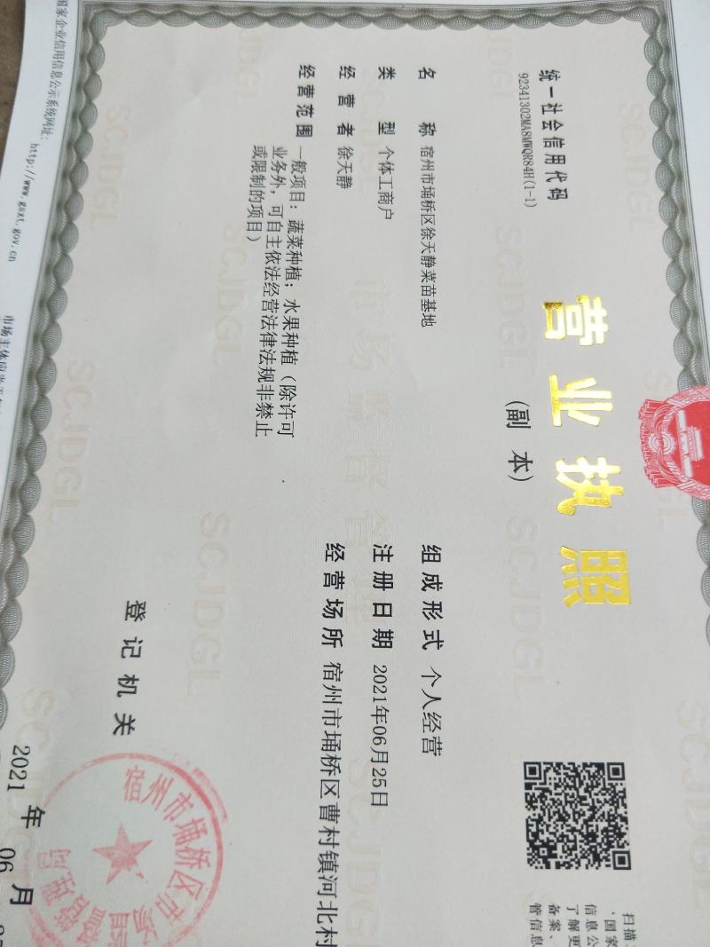 徐记营业执照。