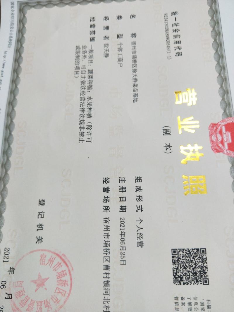 徐记营业执照。