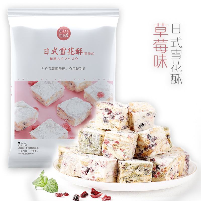 雪花酥零食小吃网红休闲食品牛轧糕点饼干奶芙蔓越莓年货婚礼