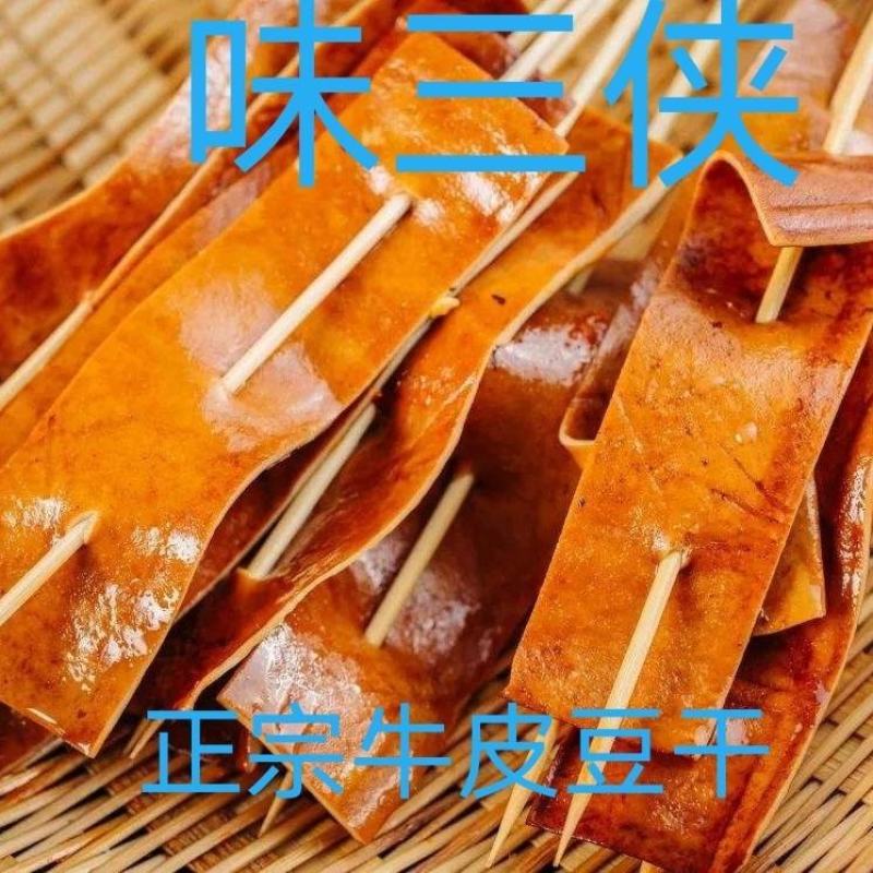 味三侠牛皮豆干适用于各种火锅串串中餐烧烤店五香牛皮豆干