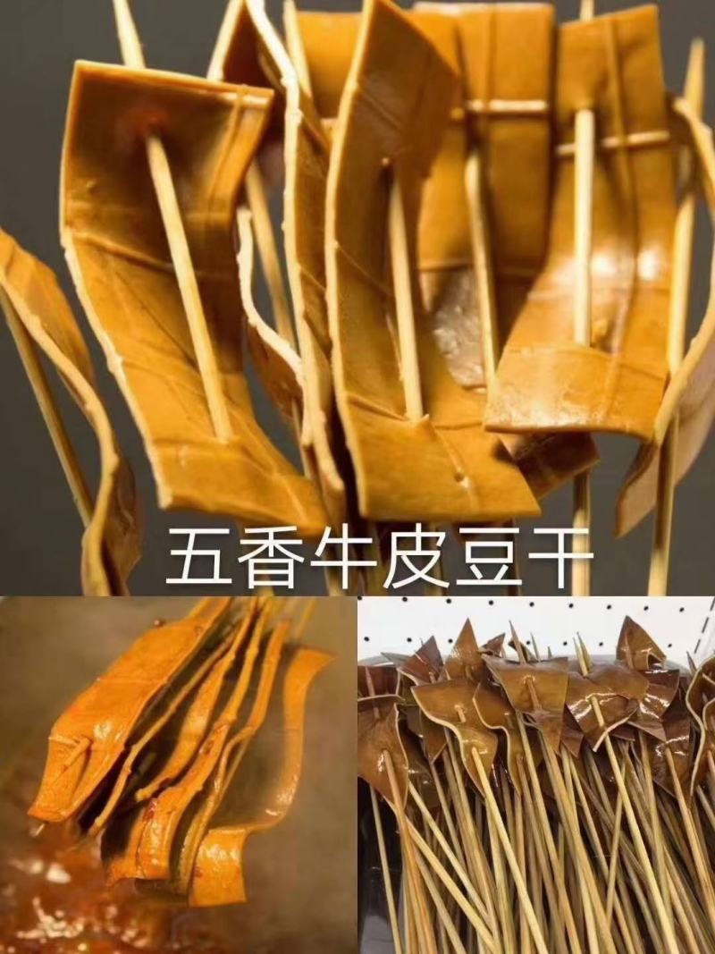 味三侠牛皮豆干适用于各种火锅串串中餐烧烤店五香牛皮豆干