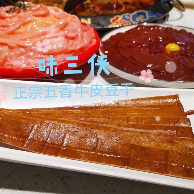 味三侠牛皮豆干适用于各种火锅串串中餐烧烤店五香牛皮豆干
