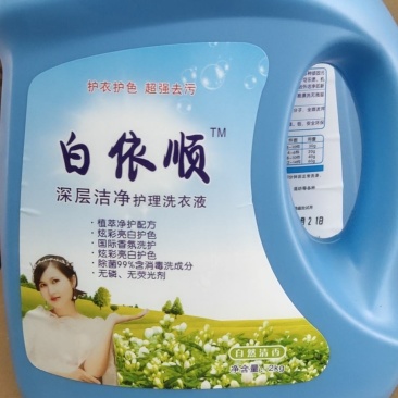 白依顺洗衣液，好用不贵