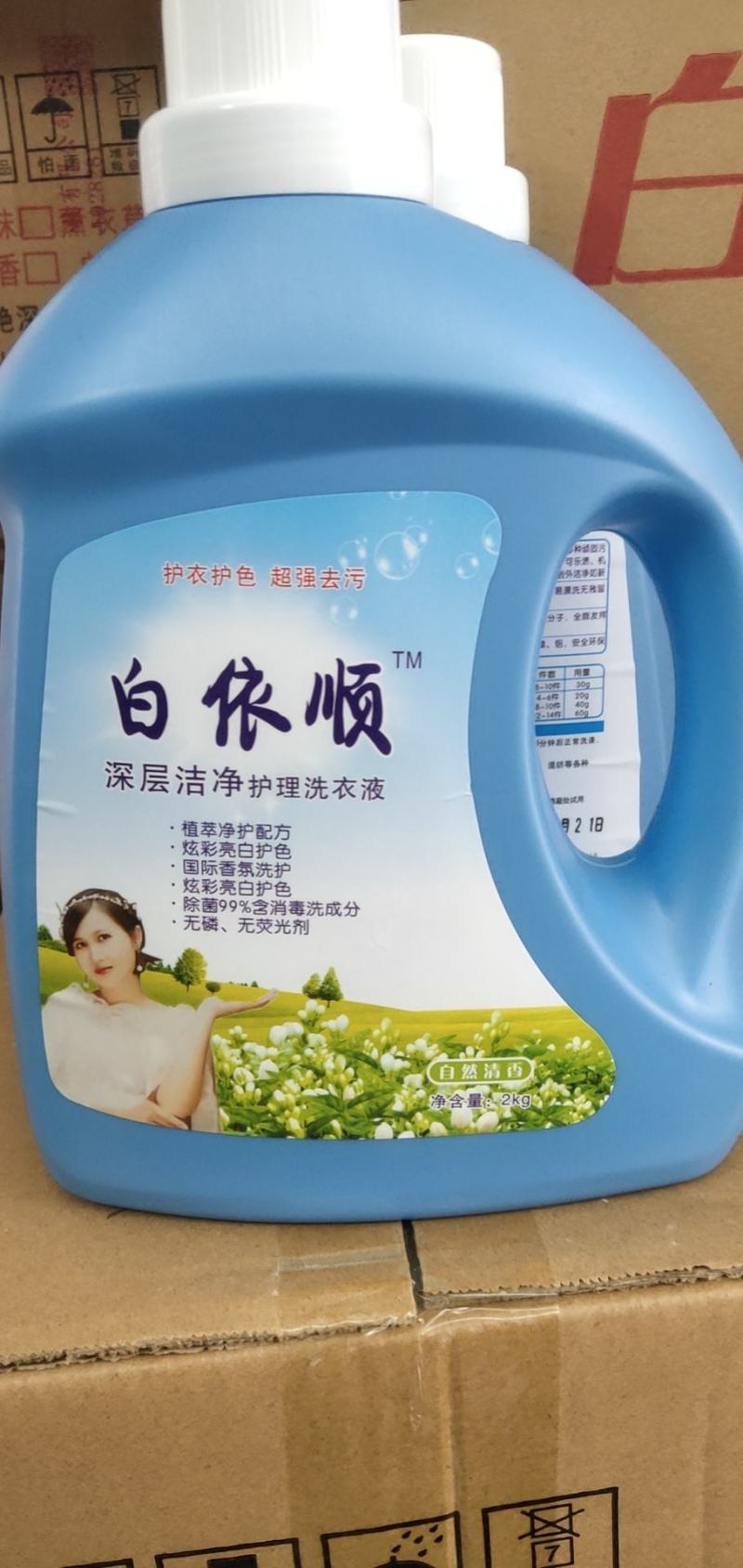 白依顺洗衣液，好用不贵