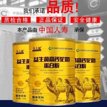 太平洋保险】高钙配方益生菌骆驼奶粉蛋白粉320克一罐包邮