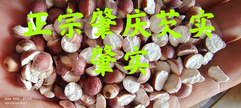 芡实肇实本地货各种规格新货无硫无碎省内包邮