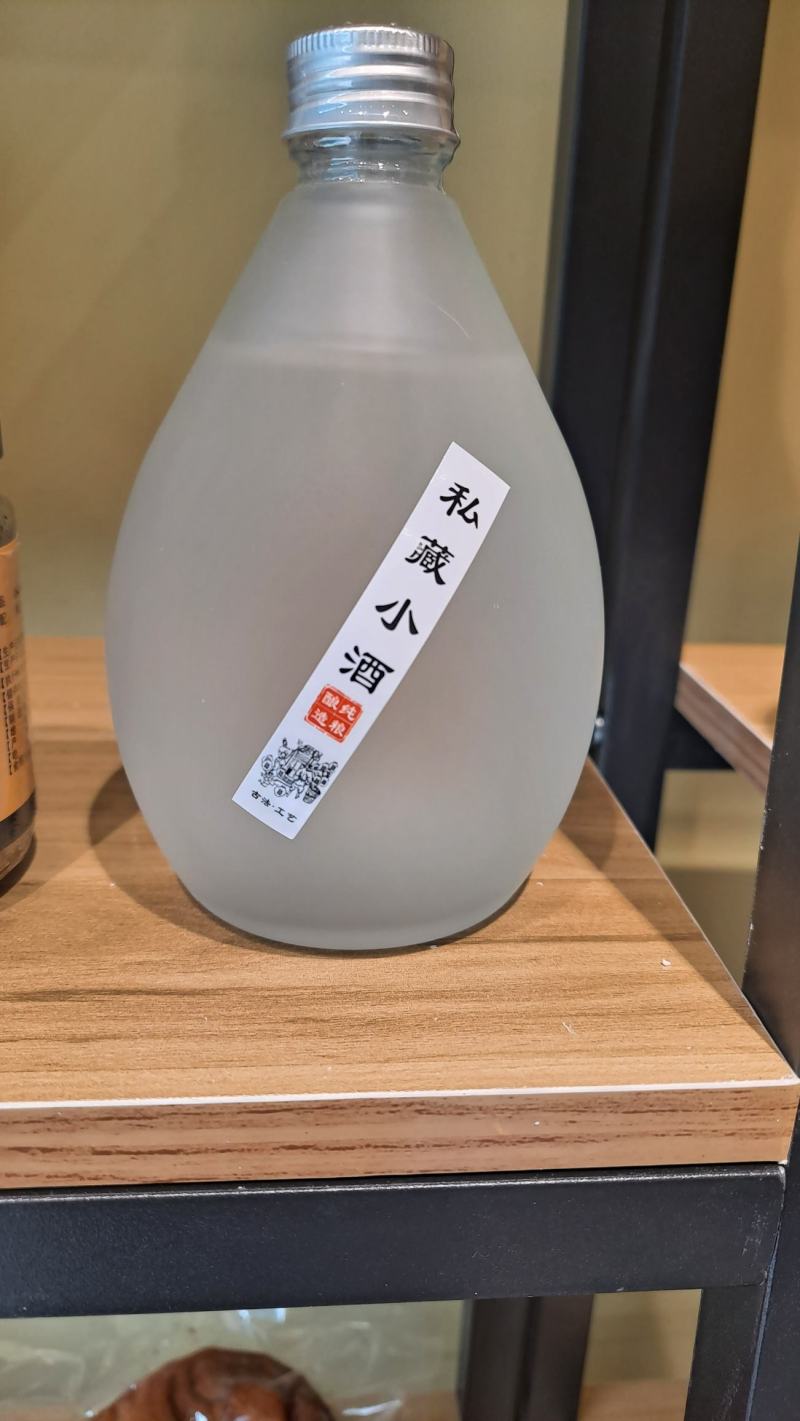 私藏纯米酒