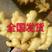 精品生姜大黄姜产地直销一手货源质量保证价格便宜全国发货