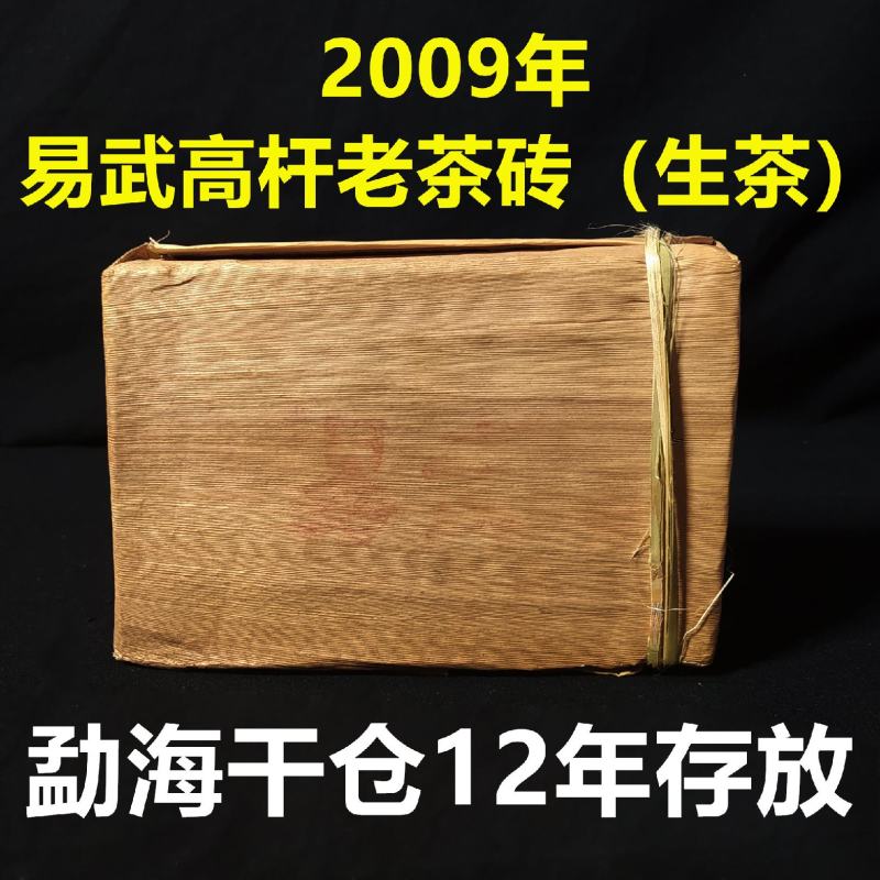 2009年易武高杆老茶砖生茶砖茶500g每砖
