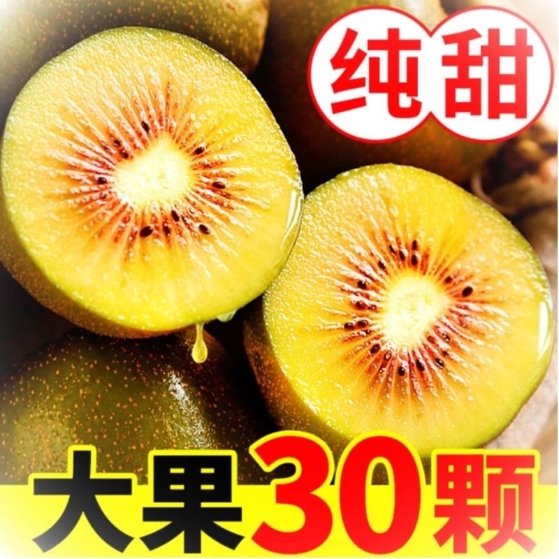 四川精品红心黄肉红阳猕猴桃奇异果产地直销一手货源批发电商