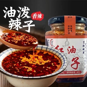 资州红红油辣子四川特产拌菜拌面居家旅行必备