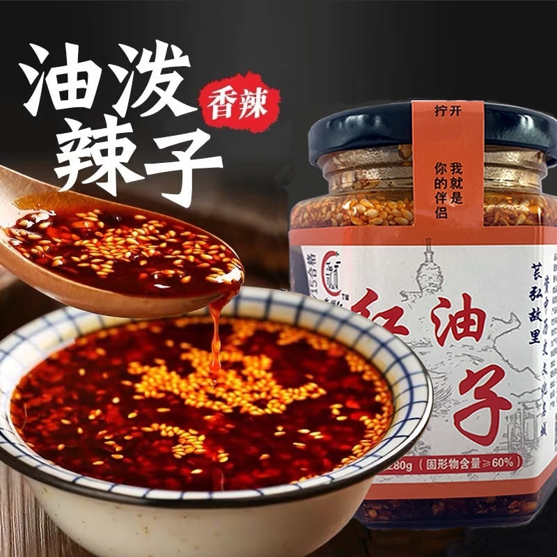 资州红红油辣子四川特产拌菜拌面居家旅行必备