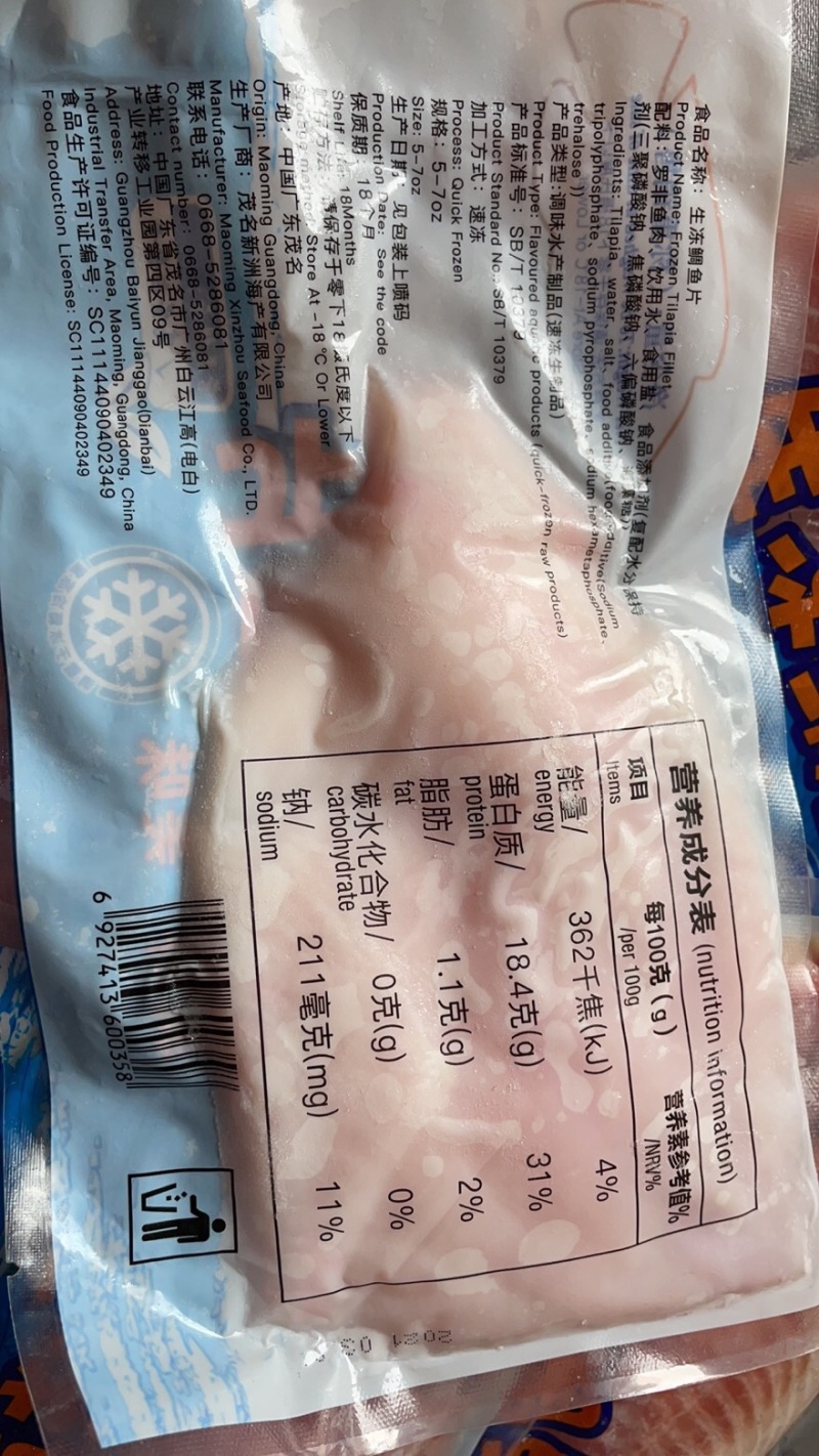 新鲜鲷鱼片冷冻料理食材冷冻海鲜生鱼片大份健身食材刺身