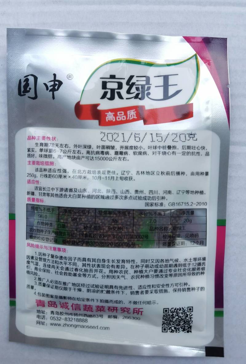 高品种！长筒型大白菜种子，超北京三号，抗病高产冬储