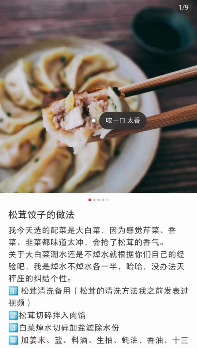 松茸