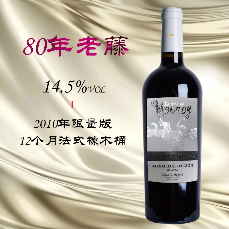 80年老藤维纳斯干红葡萄酒西班牙原装进口国外酒庄直供