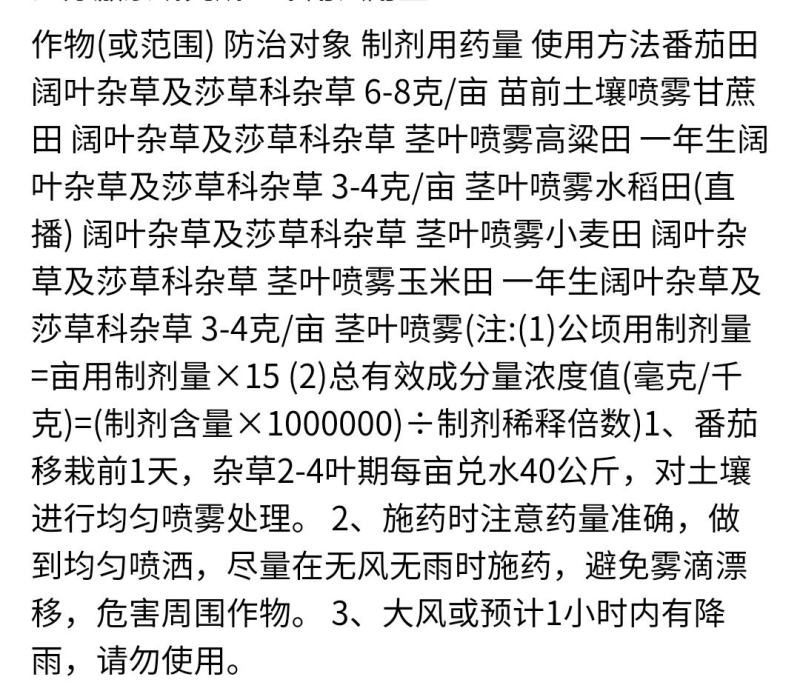 氯吡嘧磺隆巨禾聚和莎莎草除草剂番茄甘蔗玉米高粱
