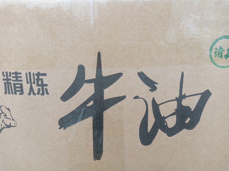 火炼牛油，精炼牛油，浓香牛油，适合火锅底料厂，板面底料厂