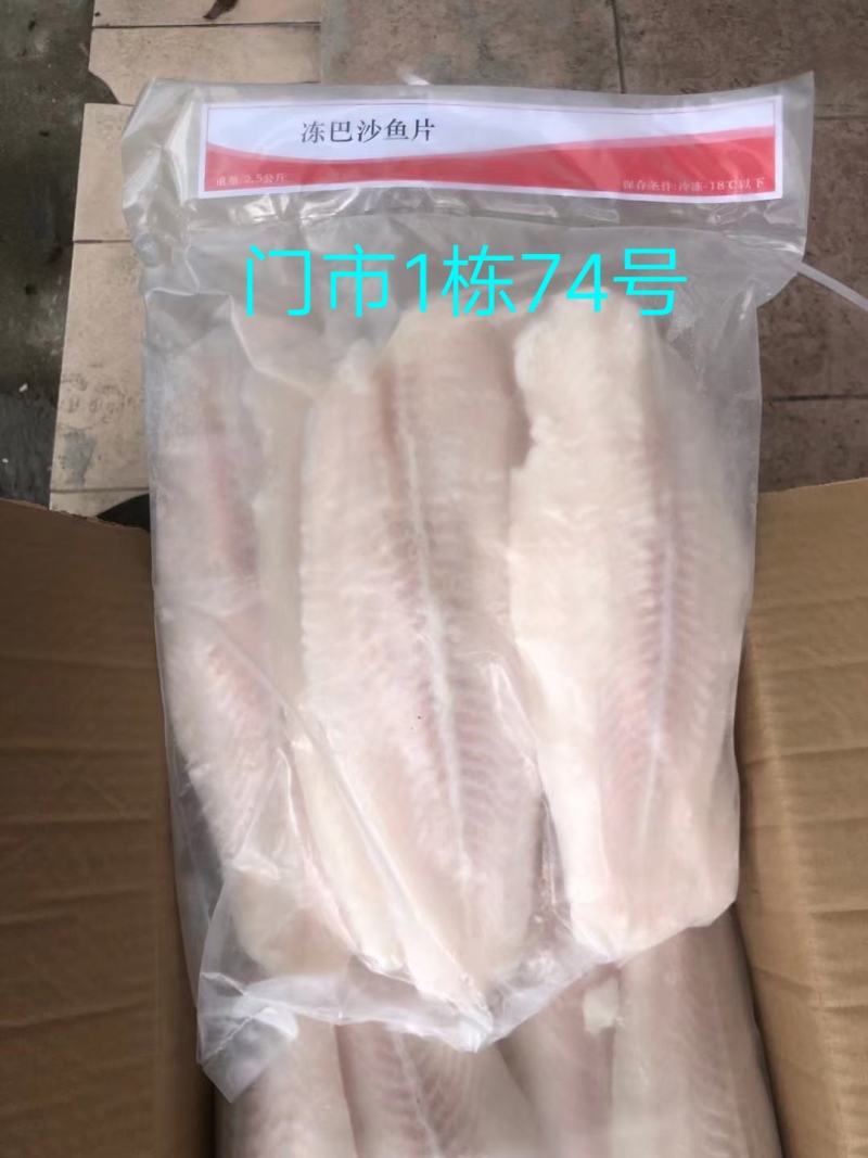 专业巴沙鱼柳