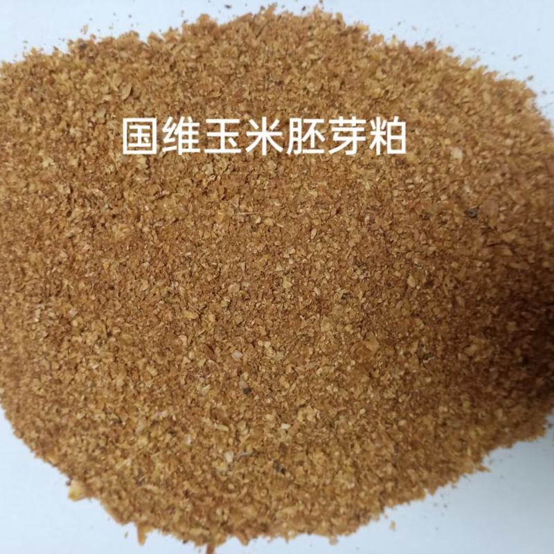 玉米胚芽粕，玉米胚芽饼。喷浆玉米胚芽粕，玉米酒糟DDGS