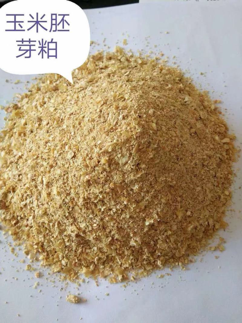 玉米胚芽粕，玉米胚芽饼。喷浆玉米胚芽粕，玉米酒糟DDGS