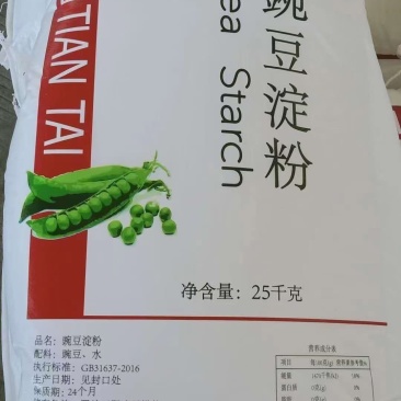 豌豆淀粉，优质豌豆淀粉，加拿大进口豌豆。