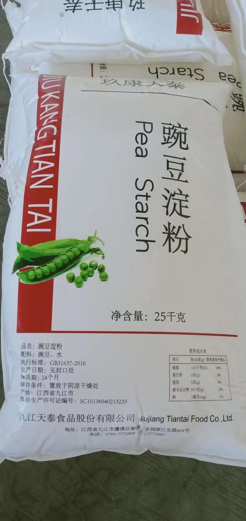 豌豆淀粉，优质豌豆淀粉，加拿大进口豌豆。