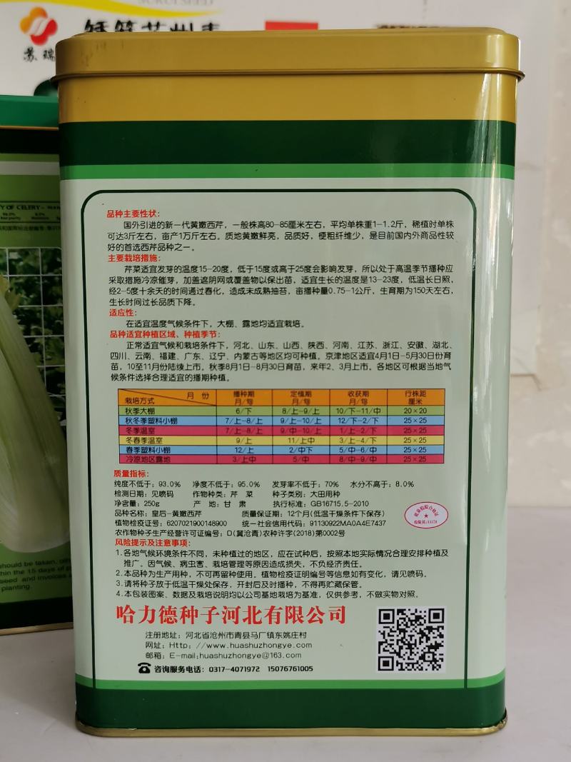 皇后黄嫩西芹芹菜种籽四季播实心芹菜种籽原装250克