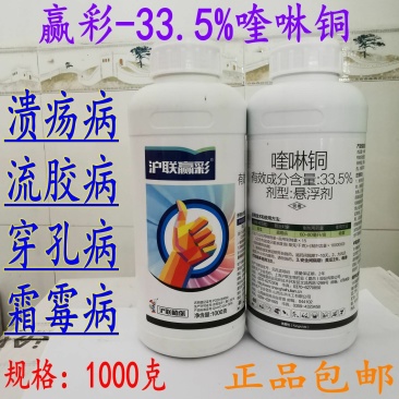 沪联赢彩33.5%喹啉铜溃疡病流胶穿孔细菌性角斑病霜霉病