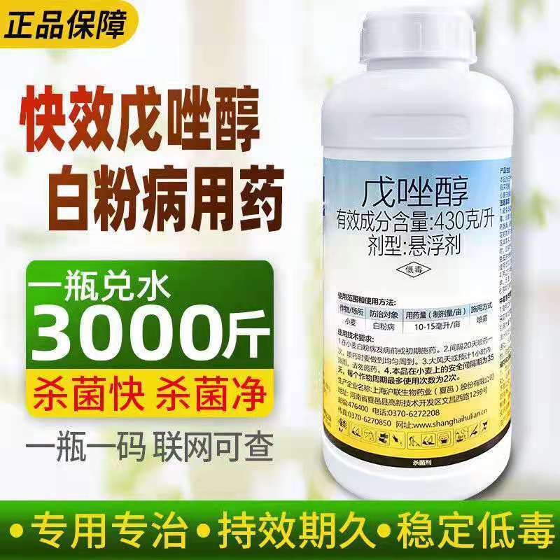 43%戊唑醇白粉病黑星病锈病褐腐病叶斑病炭疽病杀菌剂农药