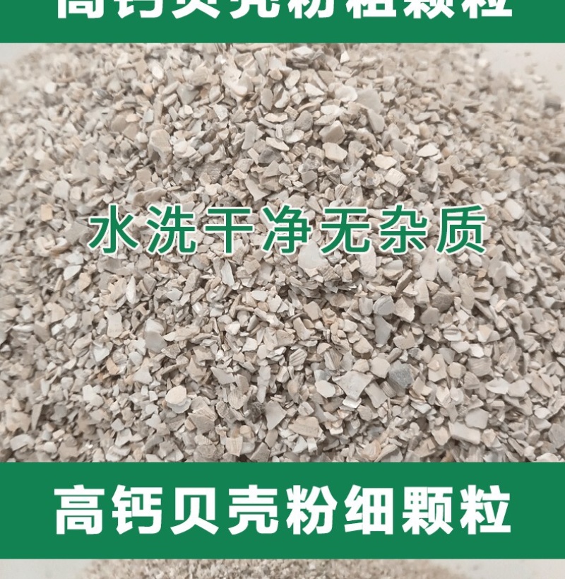 贝壳粉饲料补钙禽用鸡鸭鹅鸽子产蛋助消化饲料添加剂