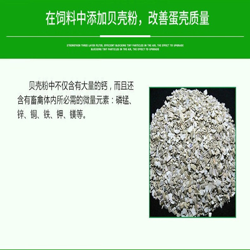 贝壳粉饲料补钙禽用鸡鸭鹅鸽子产蛋助消化饲料添加剂