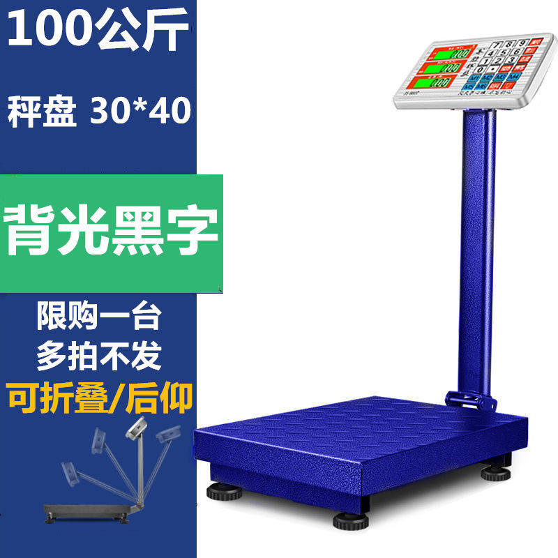 （包邮）电子秤商用台秤家用300KG电子磅折叠快递称10