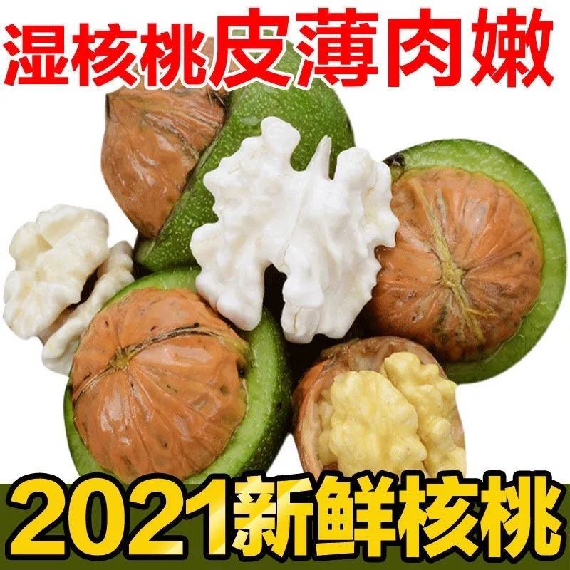 大凉山老树核桃，2025新鲜湿核桃，青皮/薄皮，一件代发