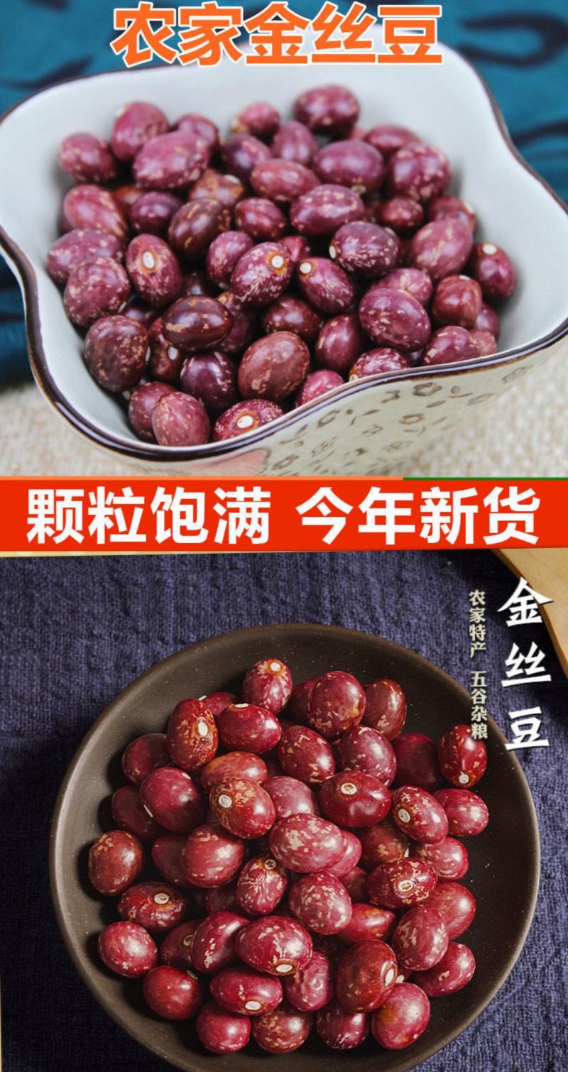 金丝豆农家金丝豆五谷杂粮金丝豆红色金丝豆包邮