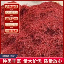 批发直供藏红花西红花长花丝整丝番红花
