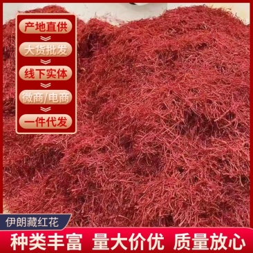 批发直供藏红花西红花长花丝整丝番红花
