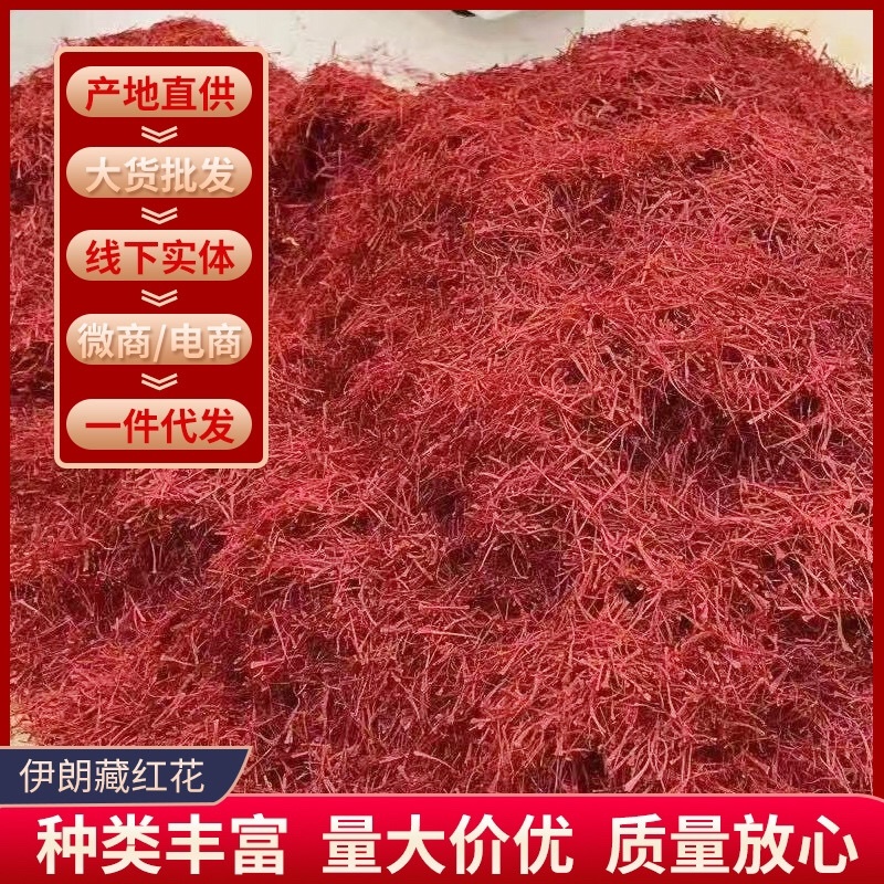 批发直供藏红花西红花长花丝整丝番红花