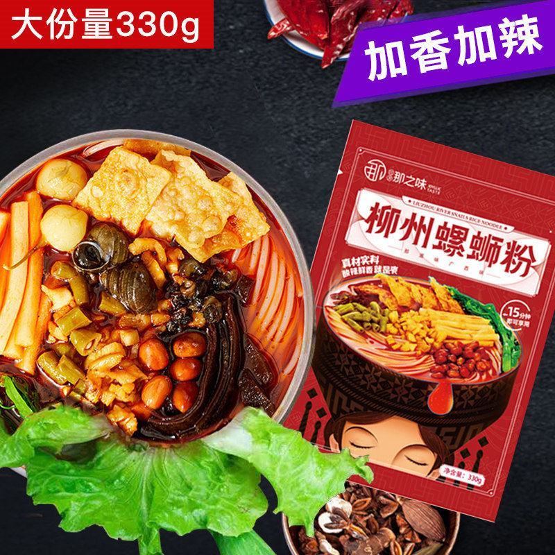 柳州螺蛳粉广西特产螺狮粉网红小吃螺丝粉酸辣粉袋装方便