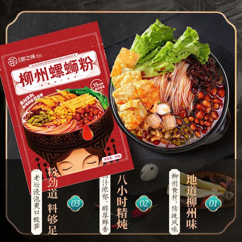 柳州螺蛳粉广西特产螺狮粉网红小吃螺丝粉酸辣粉袋装方便
