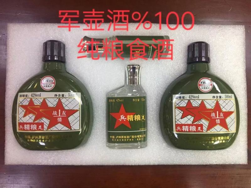 老战友喝兵酒，招各地代理，一大箱四大瓶四小瓶，一箱两提