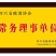 老战友喝兵酒，招各地代理，一大箱四大瓶四小瓶，一箱两提